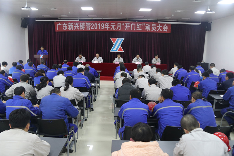 公司召开元月份开门红动员大会