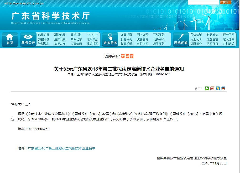 祝贺公司成功通过国家高新技术企业认定和取得广东省工程技术研究中心荣誉