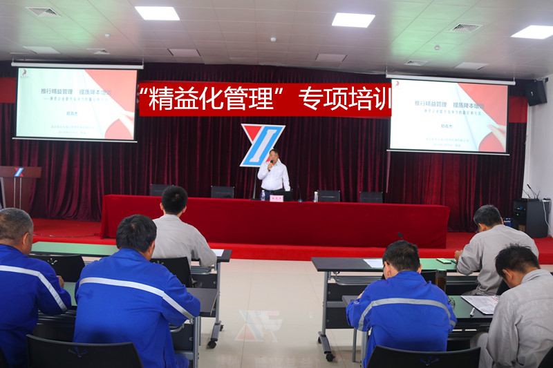 公司开展“精益管理”培训 强化管理提升