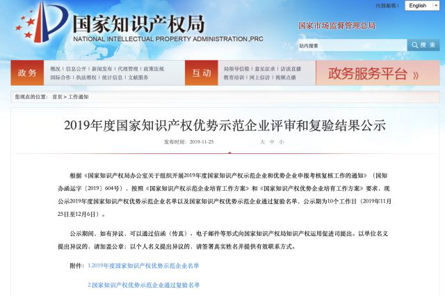喜讯！公司成功入选国家知识产权优势企业！