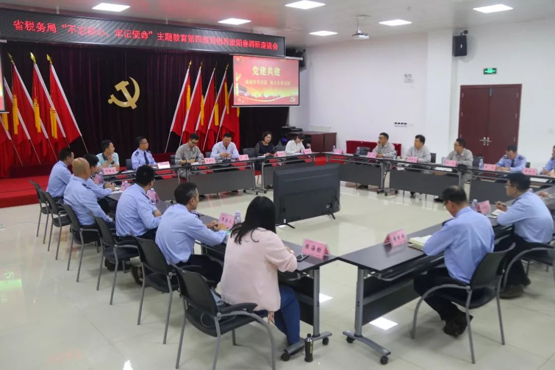 广东省税务局到我司开展“不忘初心、牢记使命”主题教育调研座谈会