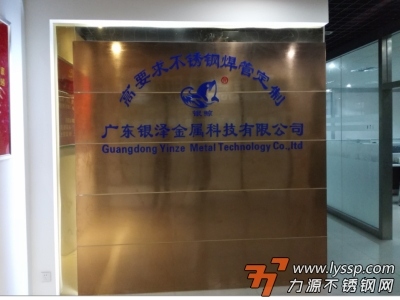 广东银泽金属科技有限公司