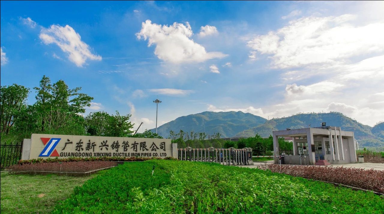 广东新兴铸管有限公司获国家“绿色工厂”荣誉称号！