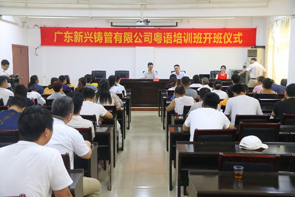 公司会同阳春市人力资源和社会保障局举办粤语培训班