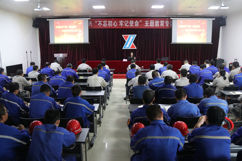 广东新兴铸管召开“不忘初心 牢记使命”主题党课
