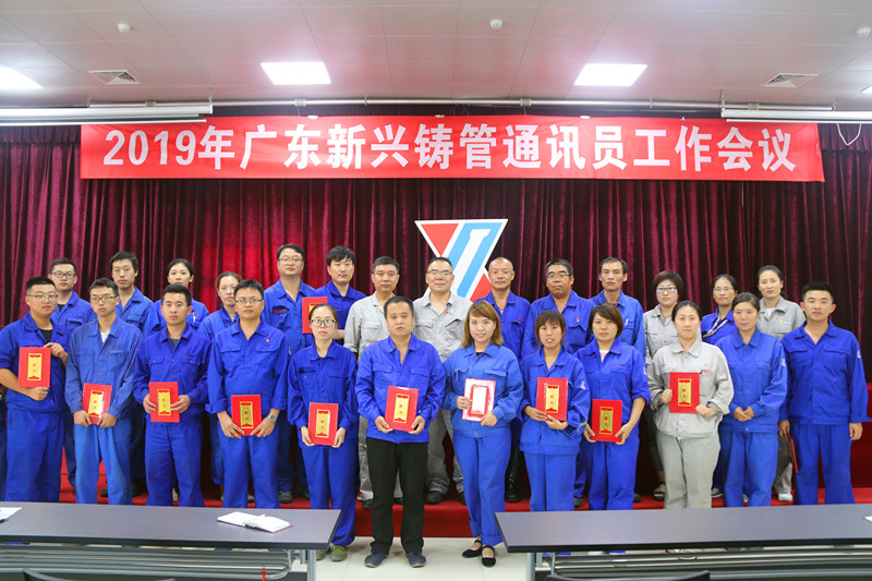 公司召开2019年通讯员工作专题会议