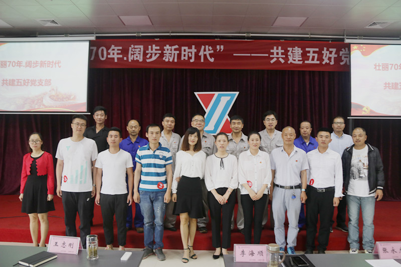 公司组织召开“壮丽70年.阔步新时代”演讲比赛