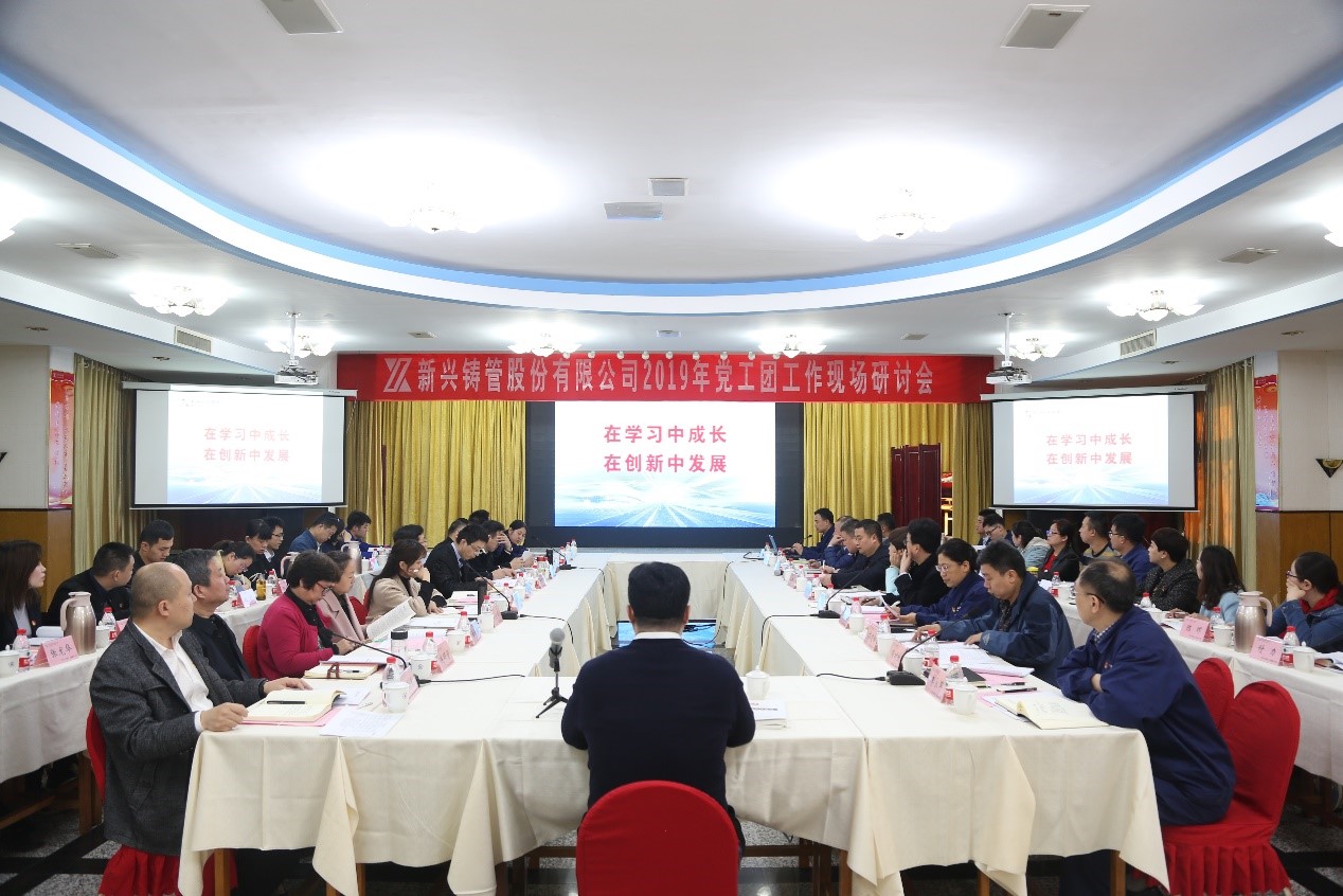 股份公司召开2019年党工团工作现场研讨会