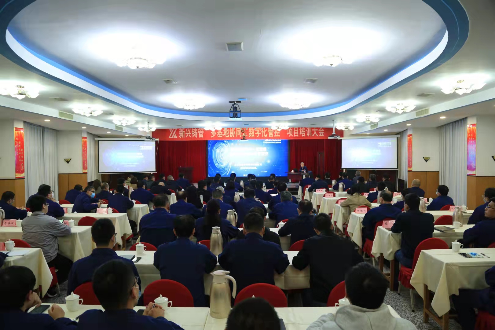 股份公司召开“多基地协同、数字化管控”项目培训大会