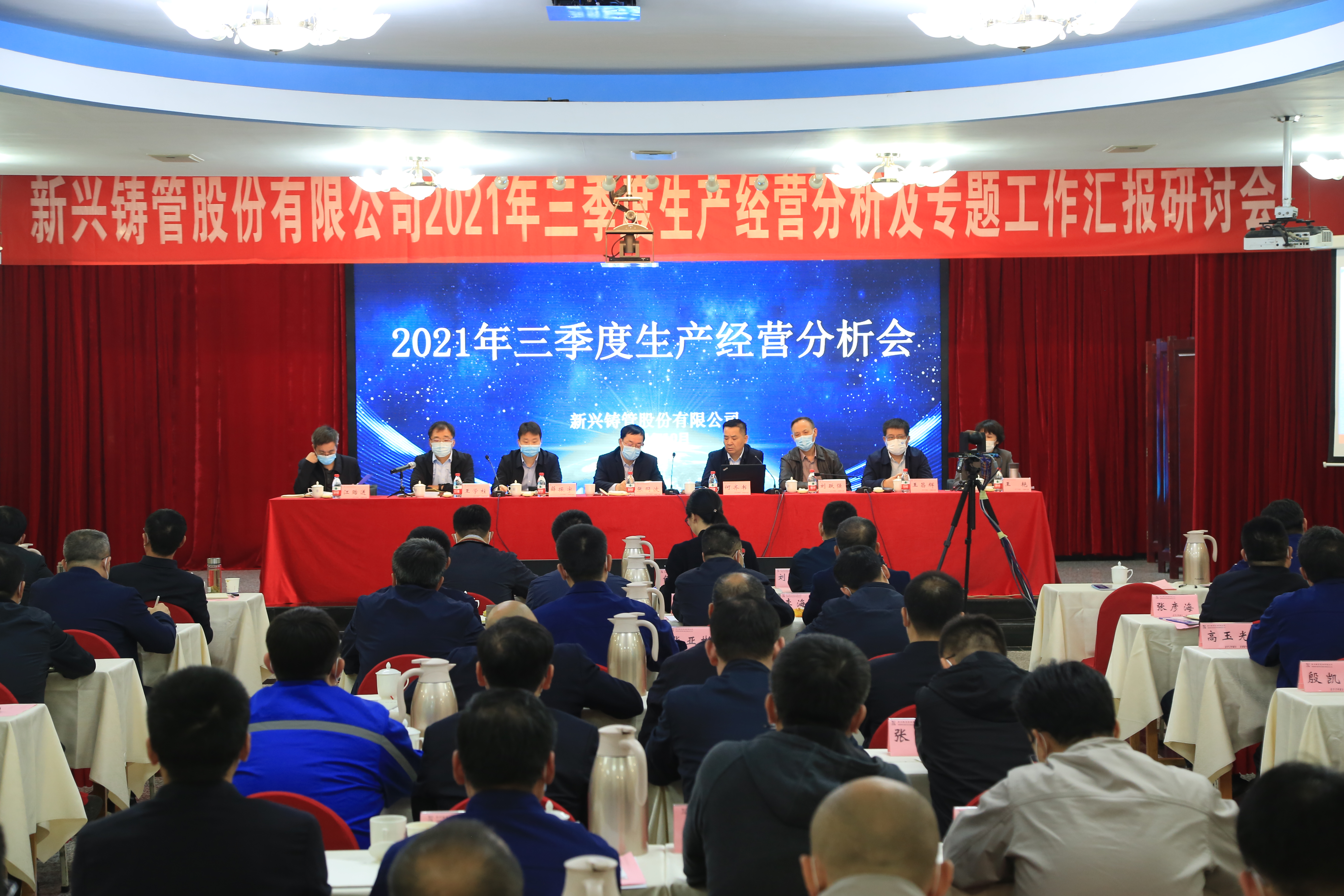 股份公司召开三季度生产经营分析会