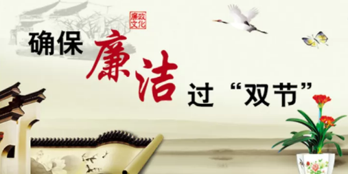 携手廉洁共建 助力“亲”“清”合作