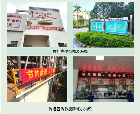广东新兴铸管各单位组织开展节能宣传周和低碳日活动