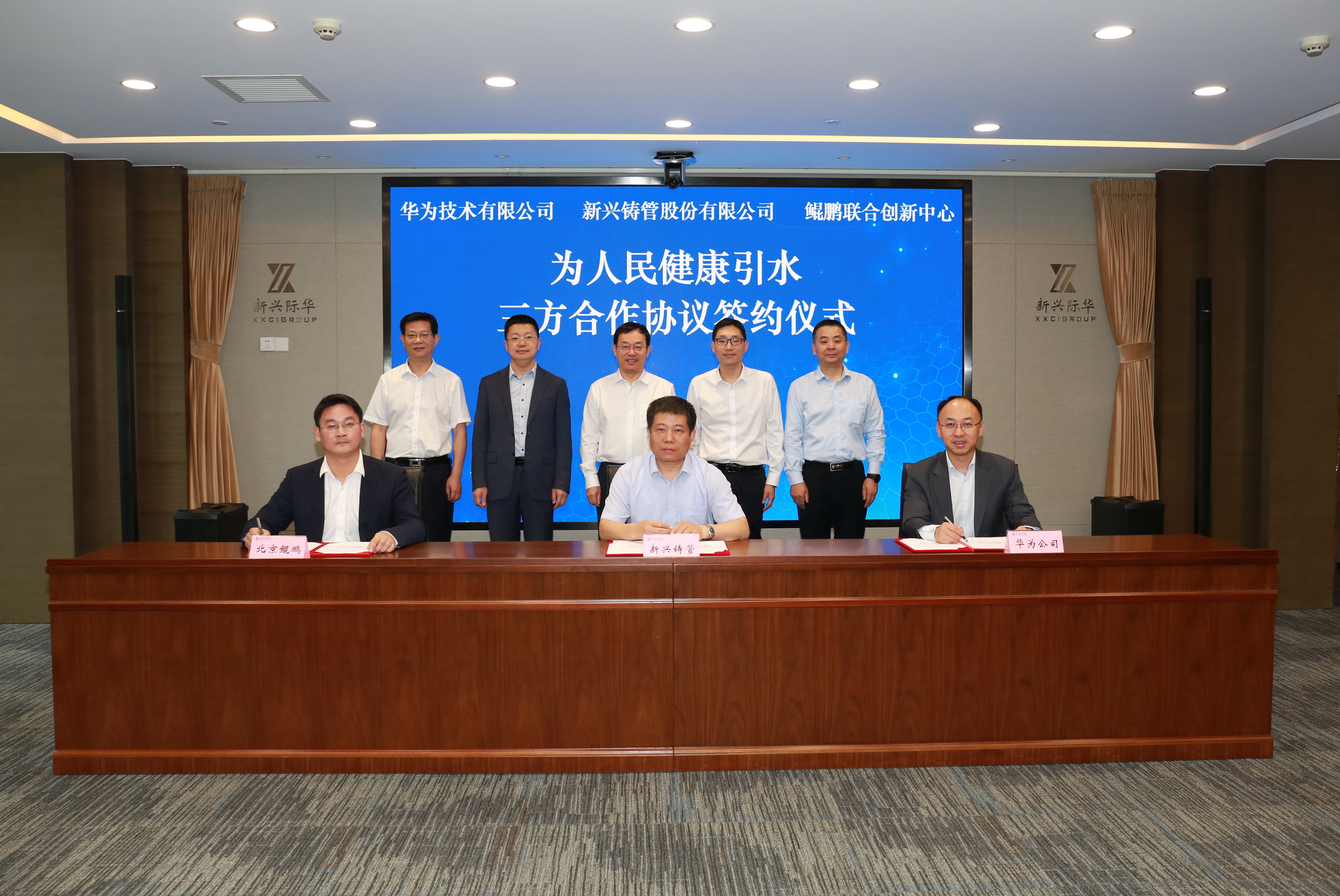 新兴铸管与华为公司、鲲鹏创新中心签署三方合作协议