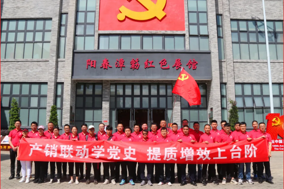 产销联动学党史 提质增效上台阶