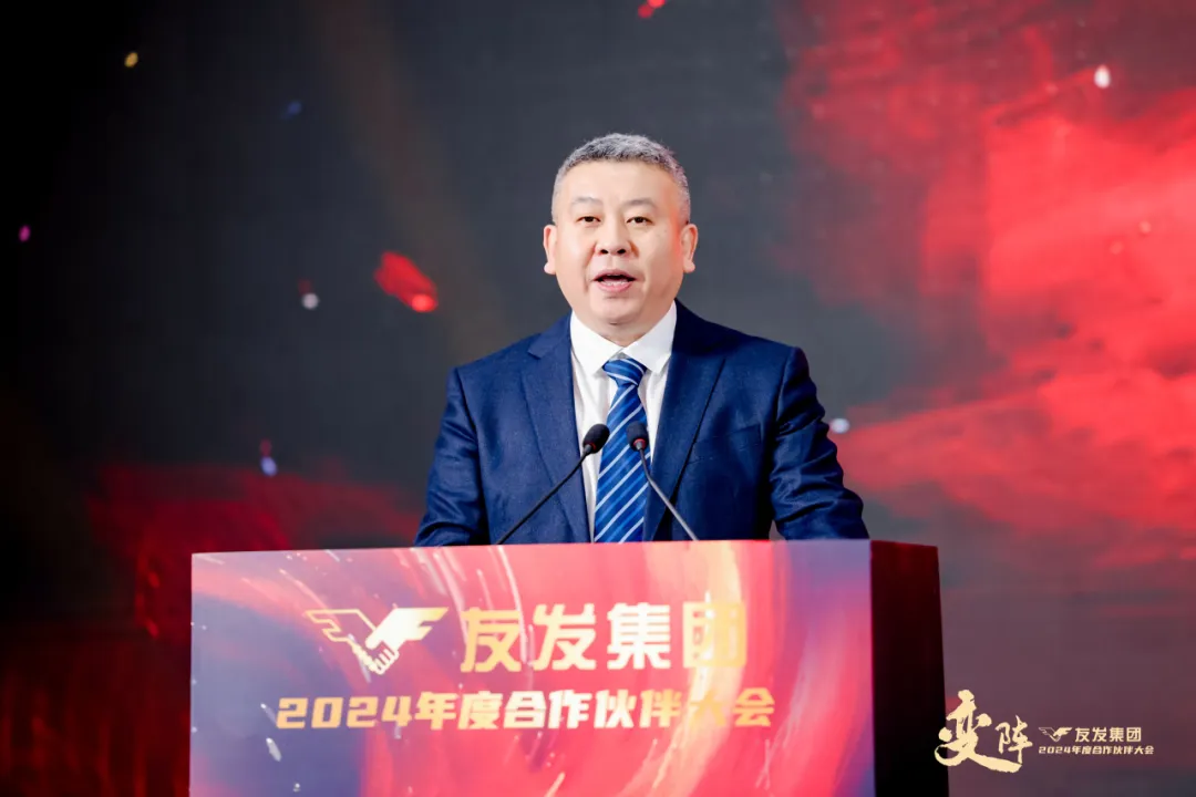 「聚焦主航道，变阵谋发展」2024年度友发集团合作伙伴大会圆满举行