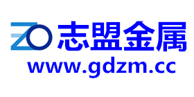 佛山市志盟金属科技有限公司