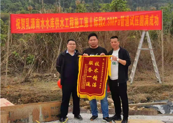 共历风雨见彩虹 并肩携手兄弟情 ——广东省水利水电项目为公司售后团队赠送锦旗