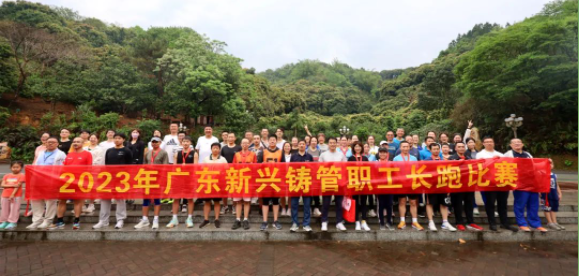 奋斗路上，越跑越精彩！——公司组织举办第七届职工长跑比赛