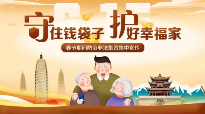 【科普】守住钱袋子！非法集资近期高发，这些知识要牢记！