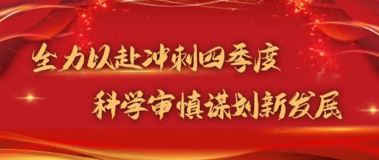 加强党员责任目标落实 公司炼铁党支部创先争优冲刺四季度