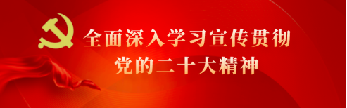 聚焦党的二十大 学践并行有温度 争做公司好青年