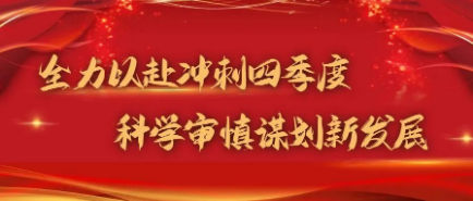 以“解决问题”为导向——广东新兴铸管以精益管理冲刺“四季度”