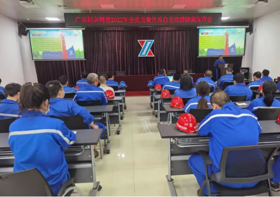 广东新兴铸管组织开展全员质量优秀自主改善提案发布会