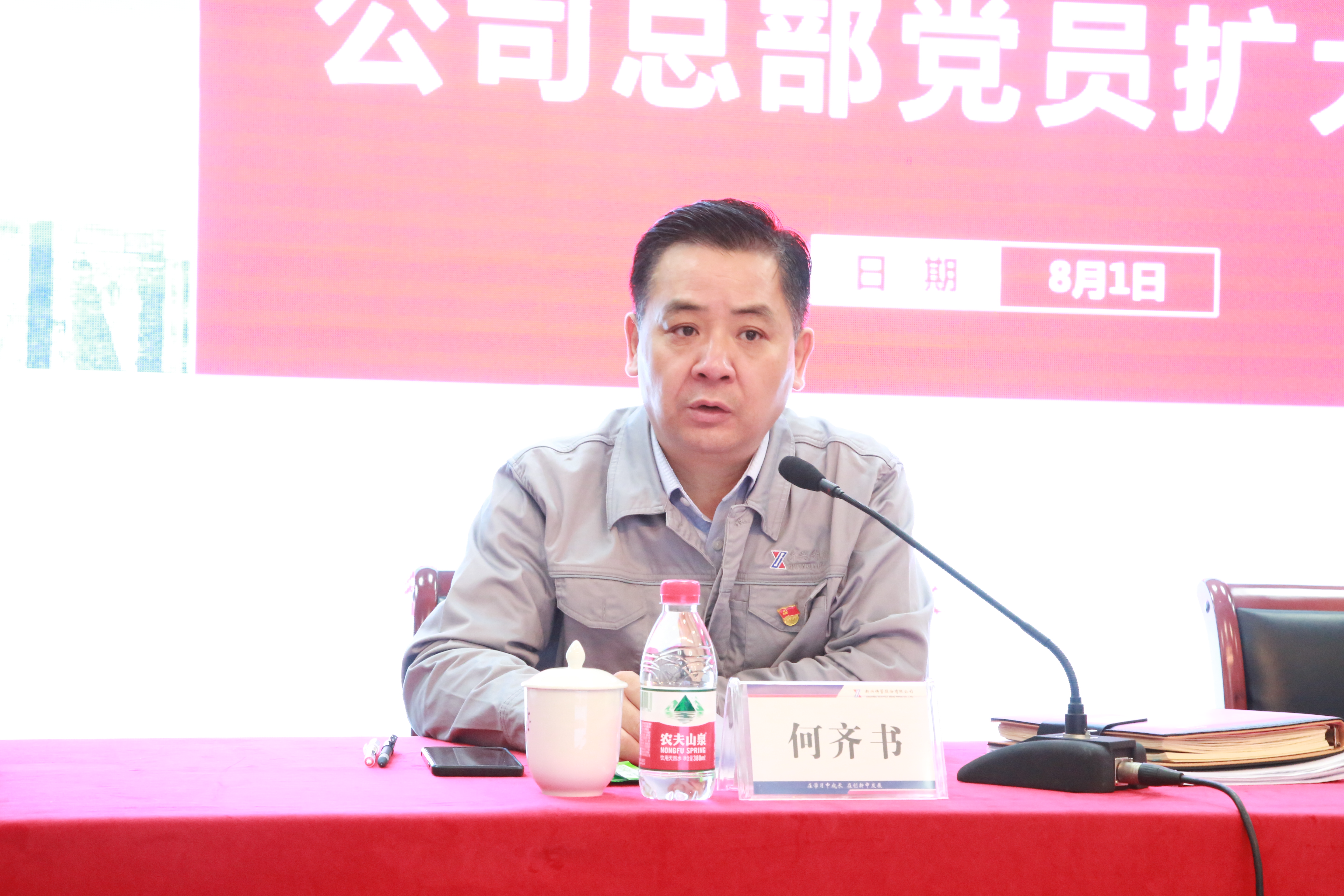 股份公司总部召开党员扩大会议