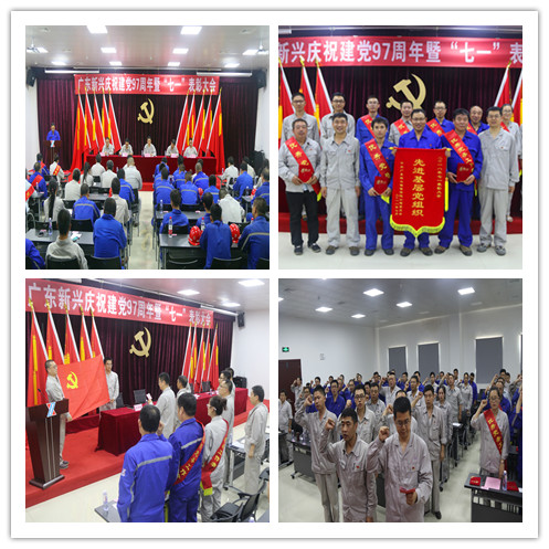 公司召开庆祝建党97周年暨“七一”表彰会