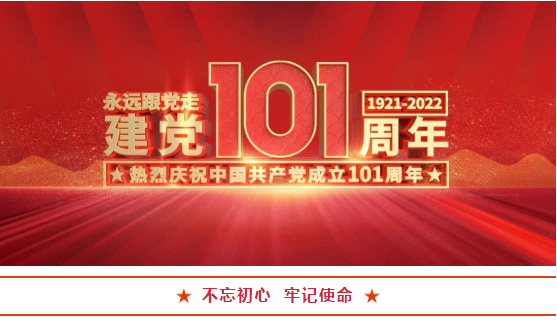 七一光荣榜|初心弥坚 奋斗有我