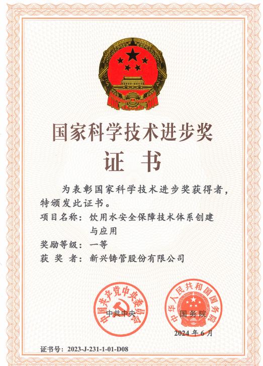 荣誉见证实力 科技引领发展 | 新兴铸管荣获国家科技进步一等奖！