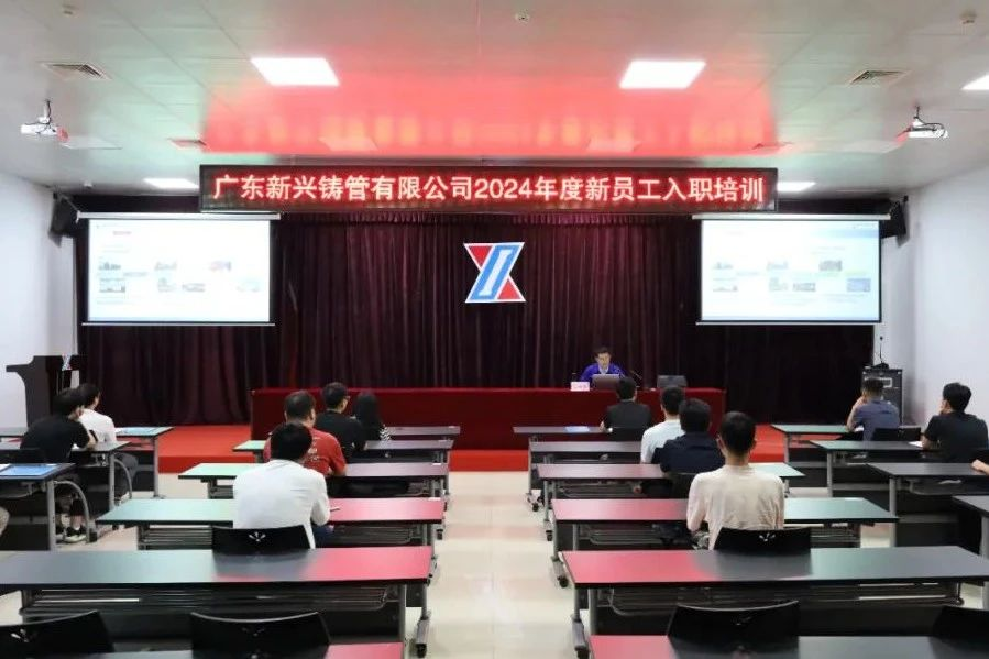 “新”光熠熠，“铸”梦前行——公司组织开展2024年度新员工入职培训