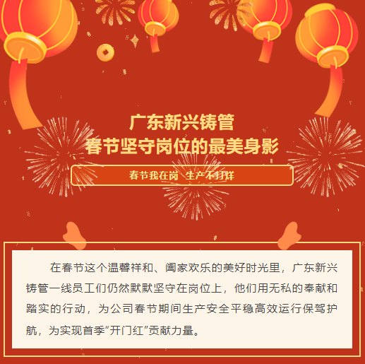 公司动态 ▏春节我在岗 生产不打烊