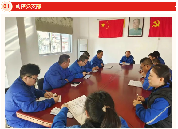 公司各党支部组织开展2024年元旦节前廉政警示教育