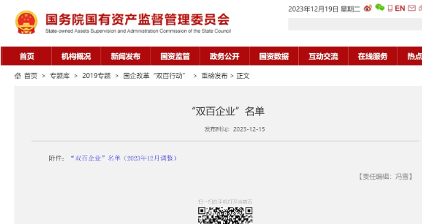 国务院国资委发布“双百企业”名单，新兴铸管榜上有名！