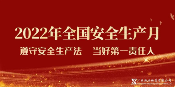 聚焦“第一责任人”公司“安全生产月”主题活动精彩呈现！