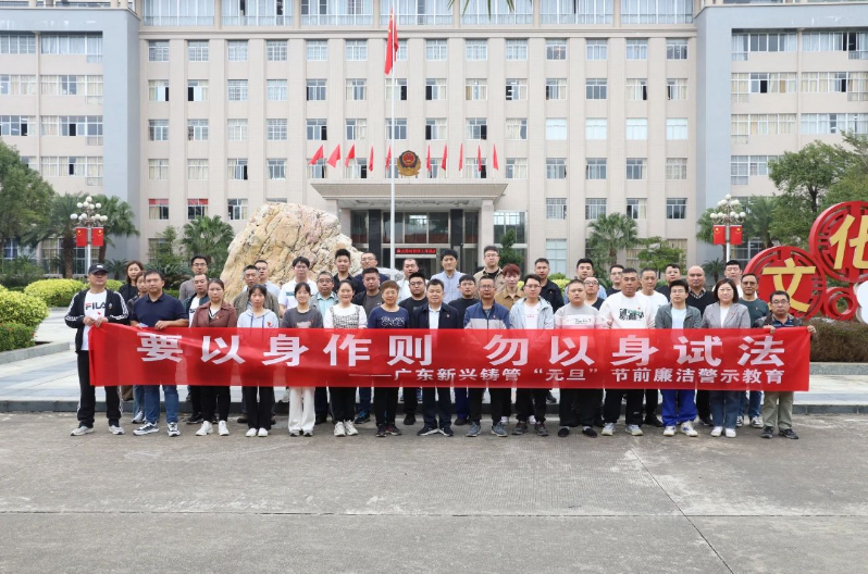 广东新兴铸管走进监狱开展“零距离”警示教育