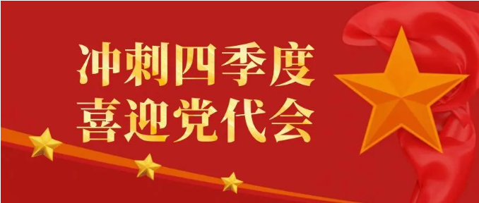 冲刺四季度 喜迎党代会丨铸管热模双机改型攻关再亮新成绩！