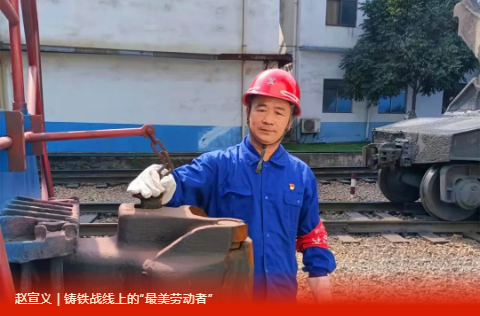 【五一特刊】汲取榜样力量，续写奋进篇章——赵宣义