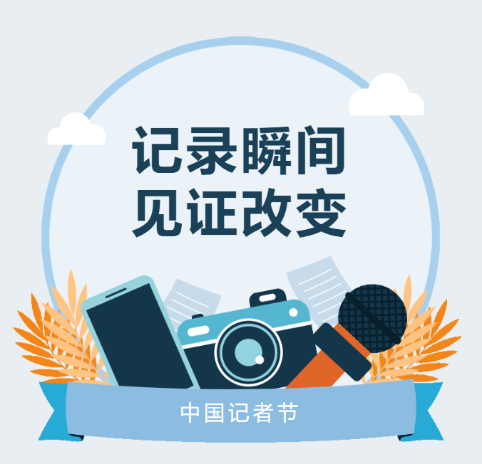 节日特辑丨聚光灯背后的他（她）们