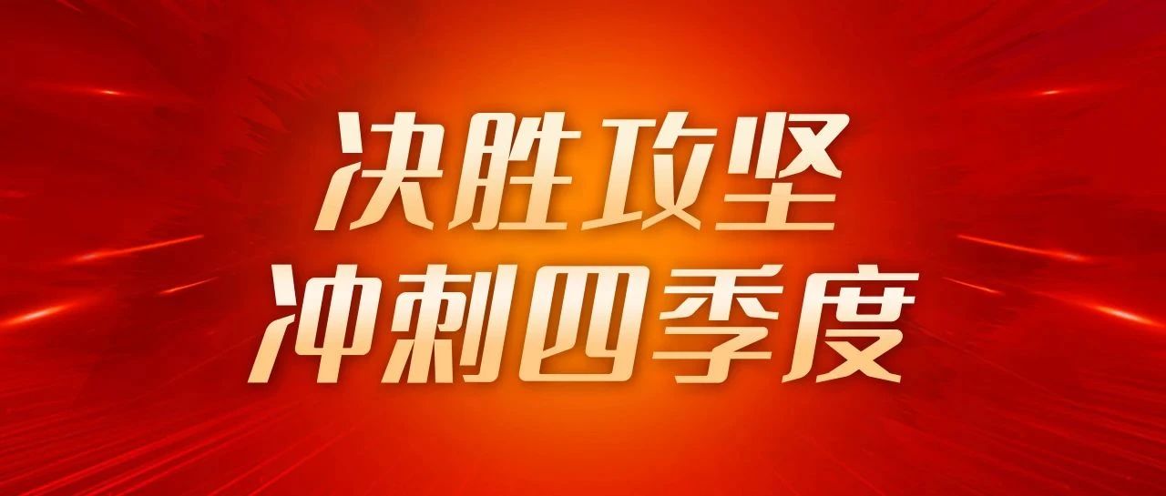 锚定目标任务！广东新兴铸管提速、提质、再提效！