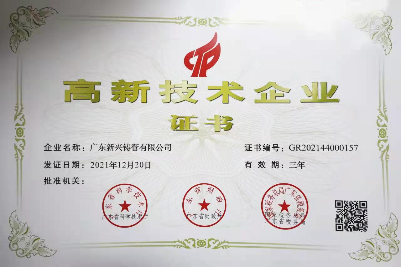 喜报！公司通过高新技术企业认定！