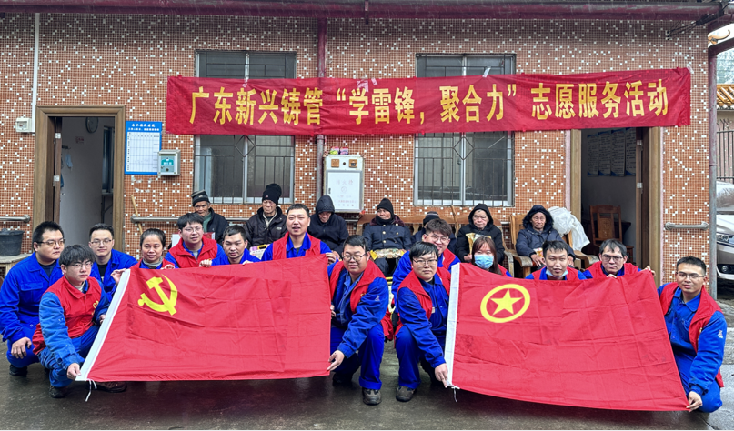 广东新兴铸管开展“学雷锋，聚合力”志愿服务活动