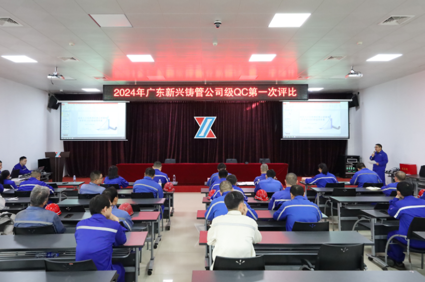 广东新兴铸管开展2024年第一轮QC小组评比工作