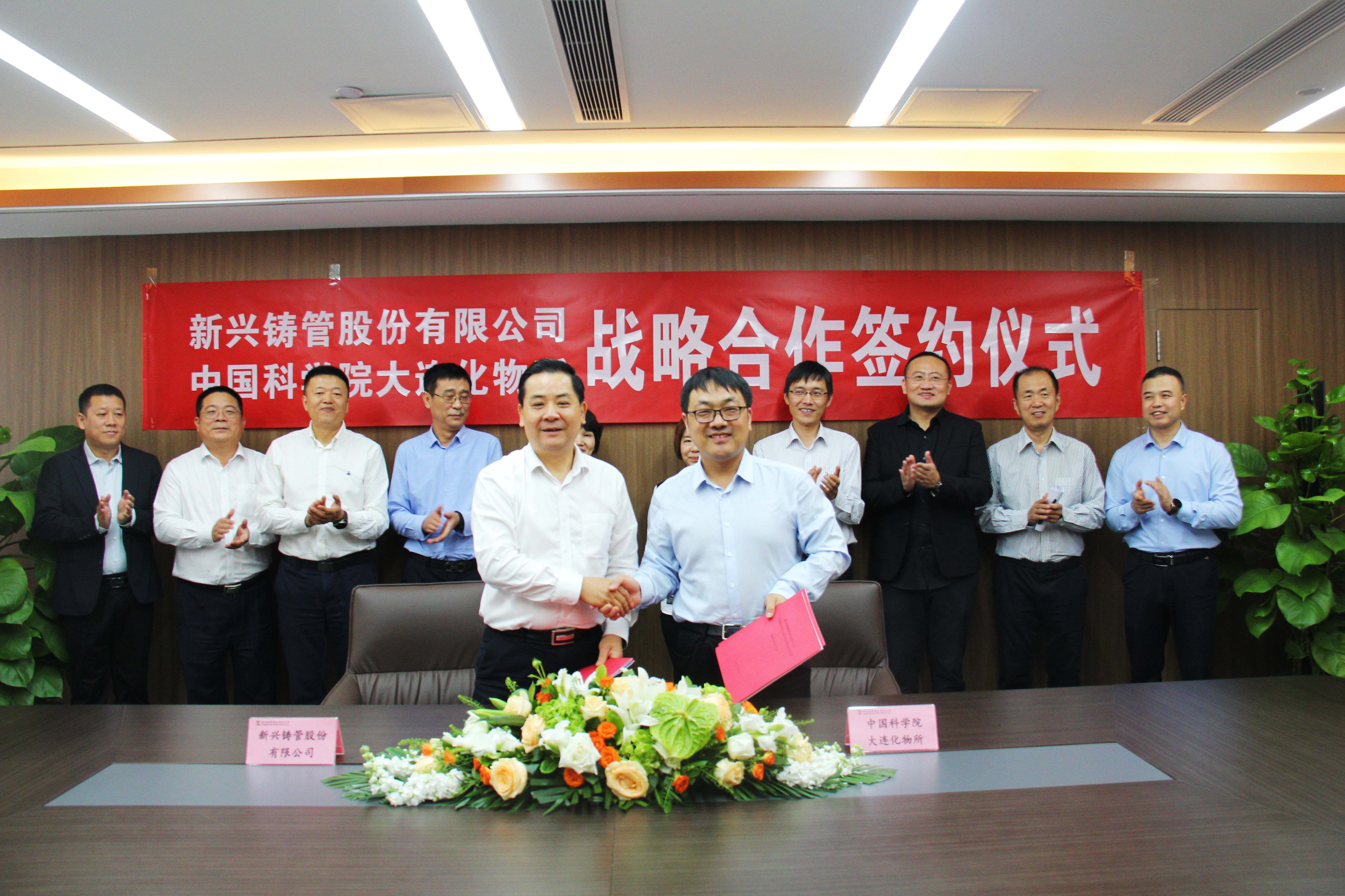 新华网、中证网、中国网、国企网等40余家媒体相继报道 | 新兴铸管、大连化物所战略合作签约反响强
