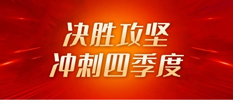 稳产、提质、增效！——广东新兴铸管节后捷报频传！