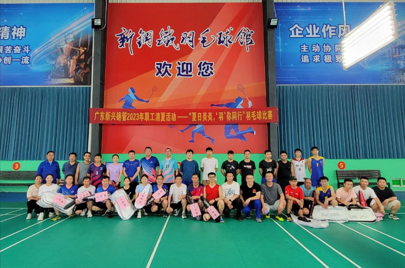 “夏日炎炎，‘羽’你同行”职工消夏羽毛球比赛圆满谢幕