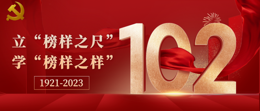 【七一表彰】先锋榜样，前行的力量！（一）