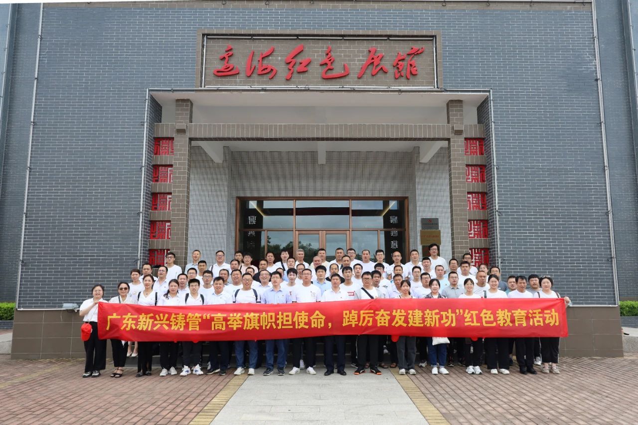 广东新兴铸管组织开展“高举旗帜担使命，踔厉奋发建新功”红色主题教育活动