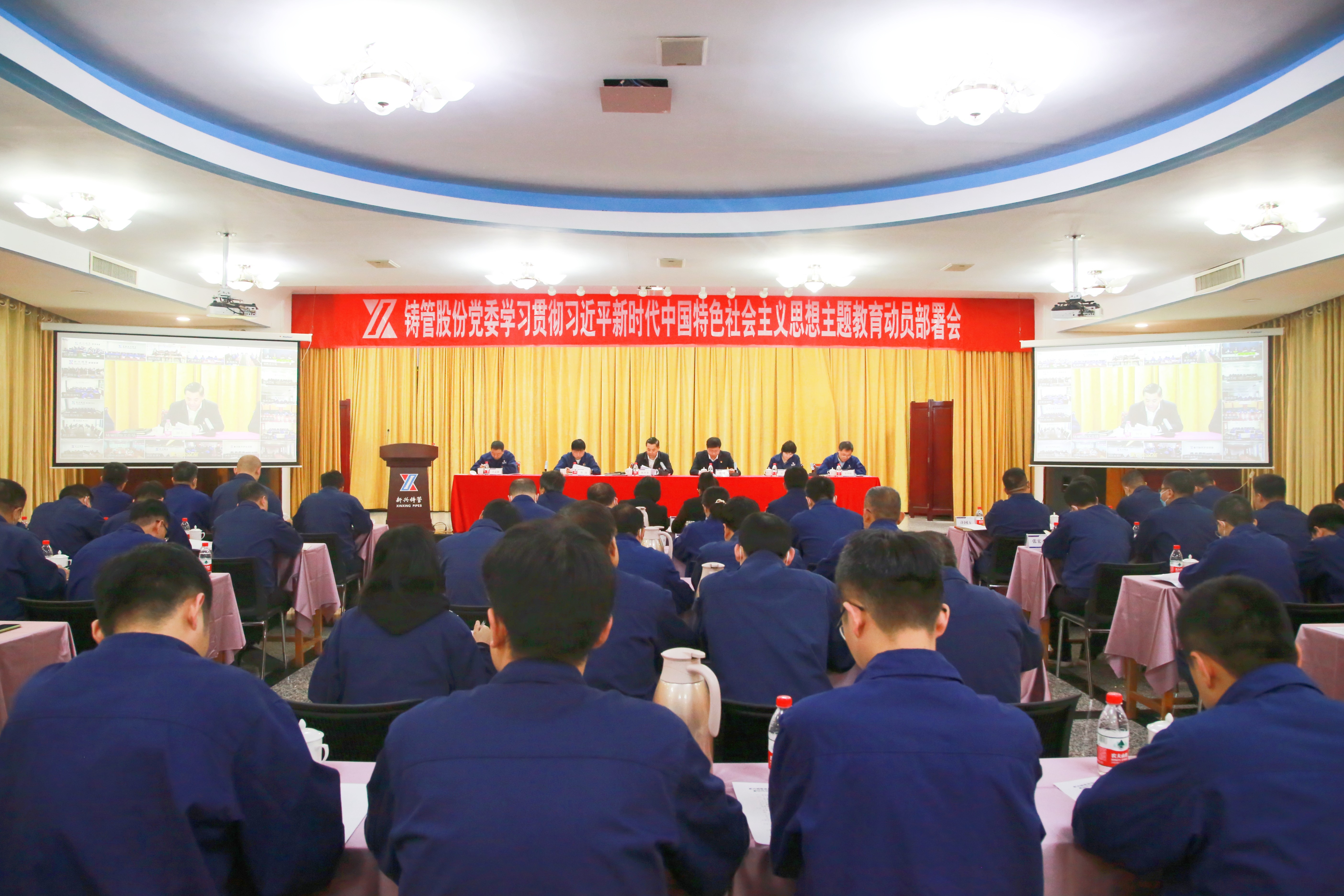 铸管股份党委召开学习贯彻习近平新时代中国特色社会主义思想主题教育动员部署会议